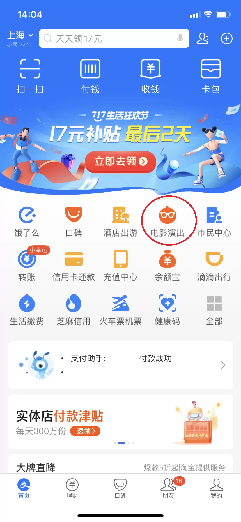 支付宝怎么查看已经开放的电影院