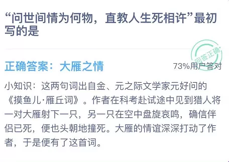 “问世间情为何物,直教人生死相许”最初写的是
