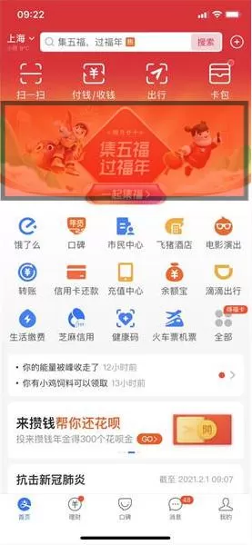 支付宝集五福入口在哪