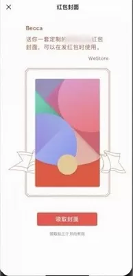 微信红包封面怎么制作