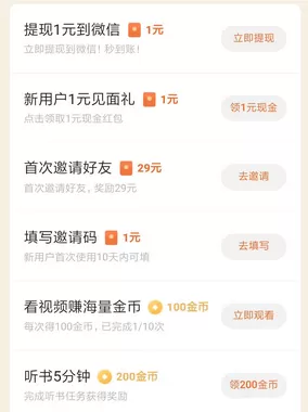 番茄畅听是真的能赚钱吗