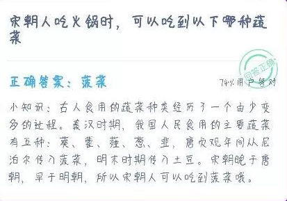 蚂蚁庄园12月16日最新答案
