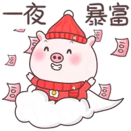抖音2021年我一定能暴富图片下载