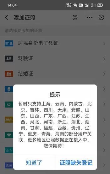支付宝怎么查结婚证