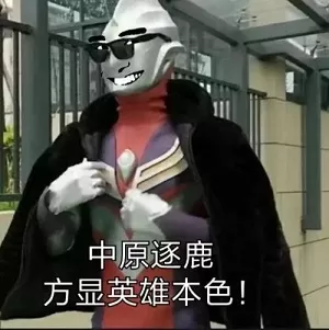 抖音奥特曼创业擦鞋表情包下载
