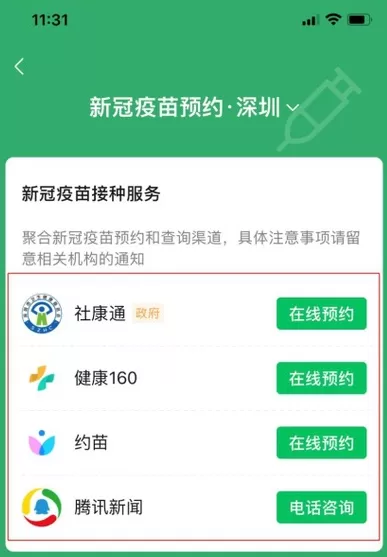 微信新冠疫苗接种怎么预约