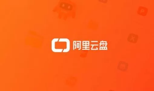 阿里云盘公测时间介绍