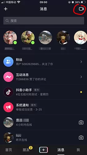 抖音新增“朋友聊天室”功能 支持多人在线视频聊天