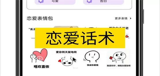 恋爱话术软件大全