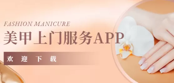 美甲上门服务软件合集