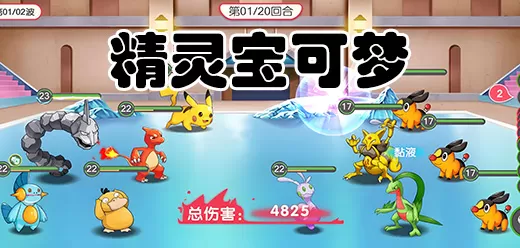 精灵宝可梦手游大全