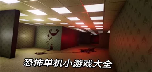 恐怖单机游戏大全