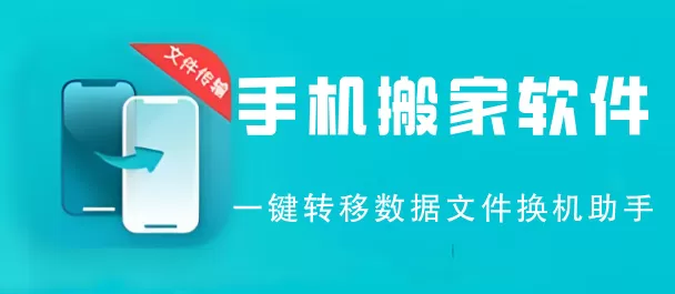 搬家软件大全