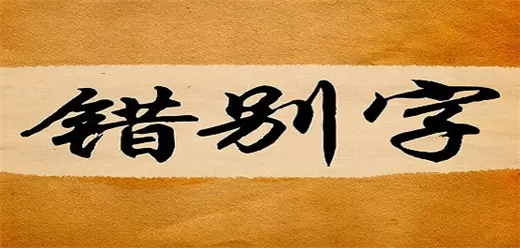 错别字识别软件下载合集
