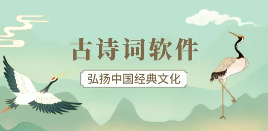 古诗词软件下载大全