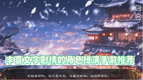 丰富文字剧情的角色扮演手游推荐