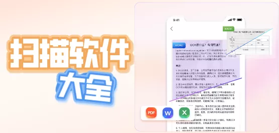 扫描软件手机版下载大全