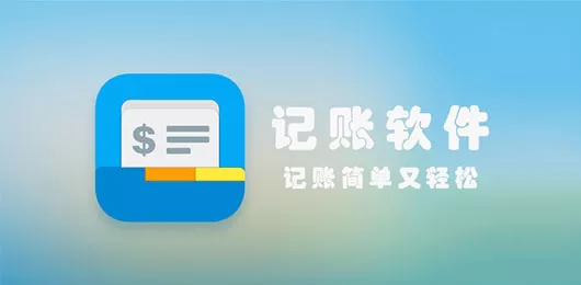 记账app大全