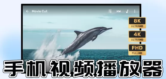 视频播放器软件免费下载合集