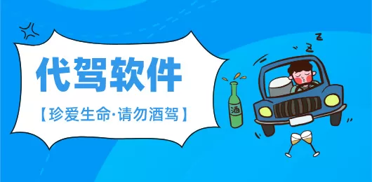 代驾平台下载大全