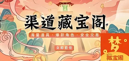 藏宝阁app版本大全