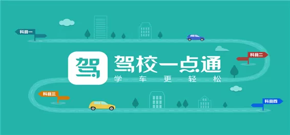 驾校一点通app版本大全