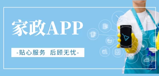 家政软件下载大全
