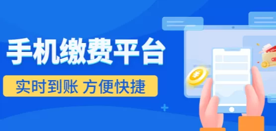 手机缴费app合集