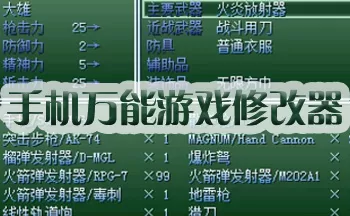 万能游戏修改器合集