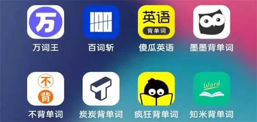 好用的背单词应用合集