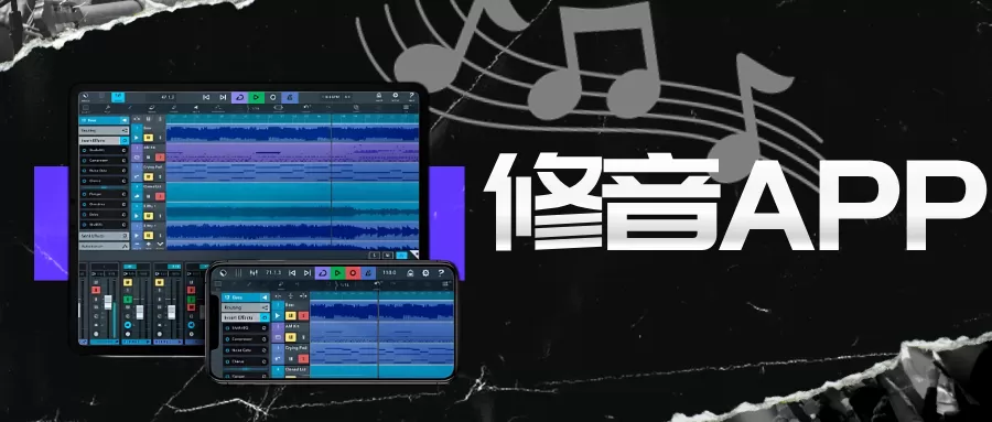 修音软件下载大全