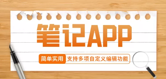笔记app大全
