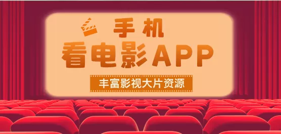 手机影视软件合集