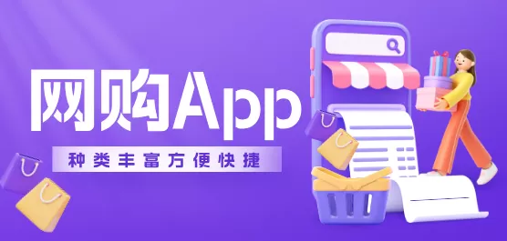 网购软件大全