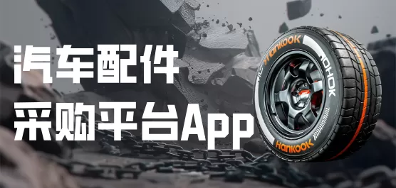 汽车配件购买app合集