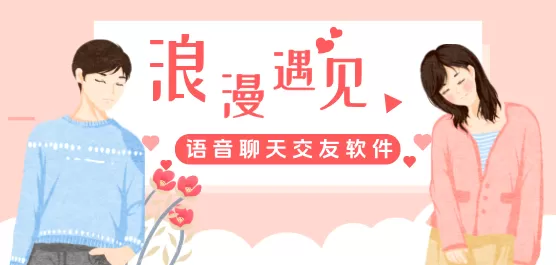 语音交友app合集