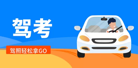 驾考必备app大全