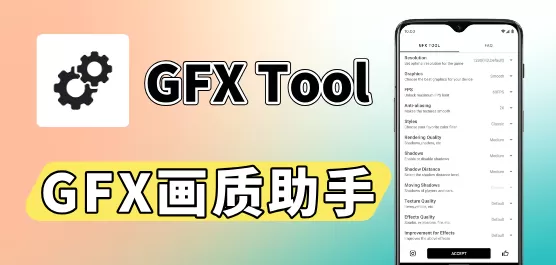 GFX工具箱合集
