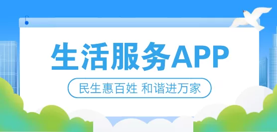生活服务app大全
