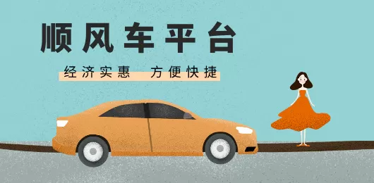 顺风车打车软件推荐