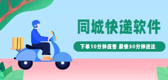同城快递软件推荐