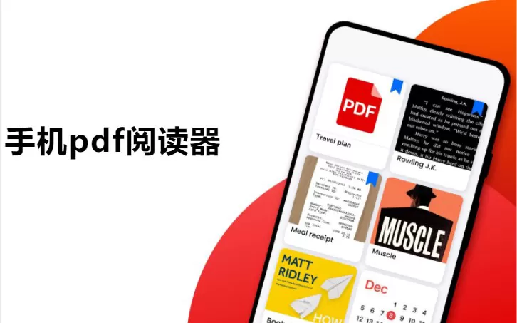 手机pdf阅读器软件大全