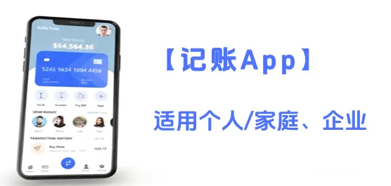 记账软件大全