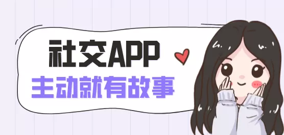 社交app合集