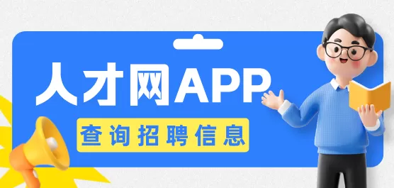 人才网软件大全