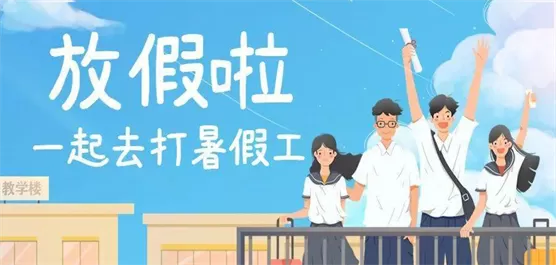 热门暑假工兼职软件合集
