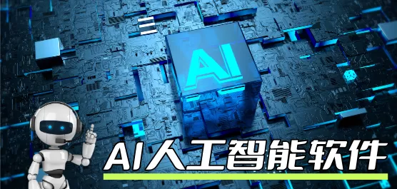 手机AI软件大全