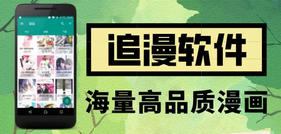2025追漫软件大全
