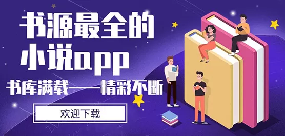 书源最全的小说合集