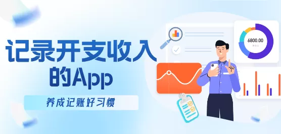 手机记录开支收入的软件下载大全